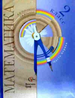 Книга Иванов С.В. Русский язык Учебник 2 класс Часть 2, 11-17921, Баград.рф